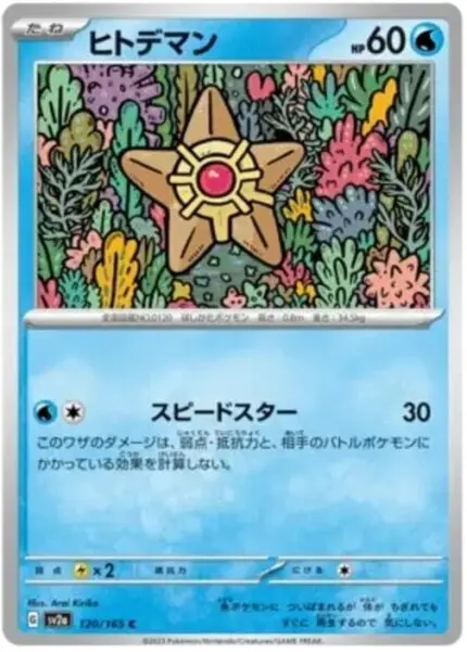 SV2a #120 Staryu MB - buy in Singapore | Cardian