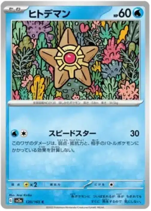 SV2a #120 Staryu MB - buy in Singapore | Cardian