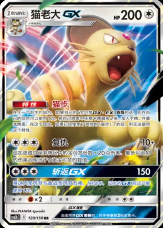 CSM2b #120 Persian GX RR - buy in Singapore | Cardian