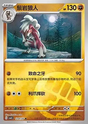 1201-1.jpg CBB3 #1201 Lycanroc NR - buy in Singapore | Cardian