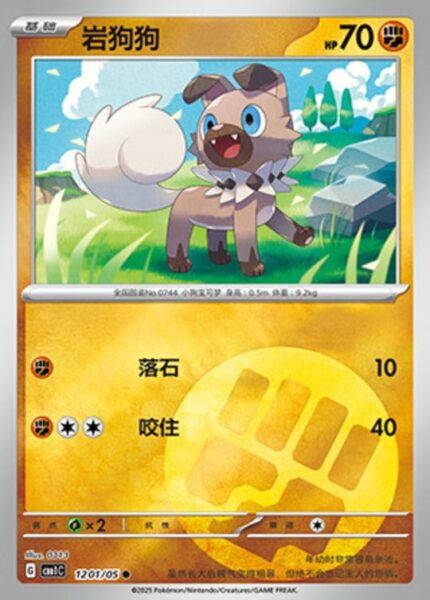 CBB1 #1201 Rockruff NR - buy in Singapore | Cardian