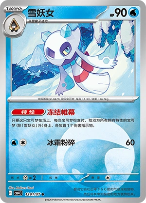 CBB4 #1201 Froslass NR - buy in Singapore | Cardian