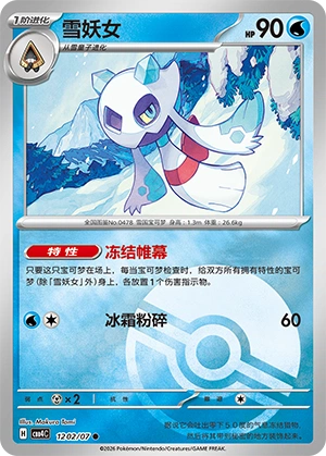 CBB4 #1202 Froslass NR - buy in Singapore | Cardian