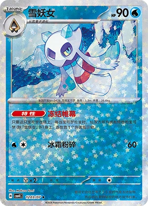CBB4 #1203 Froslass NR - buy in Singapore | Cardian