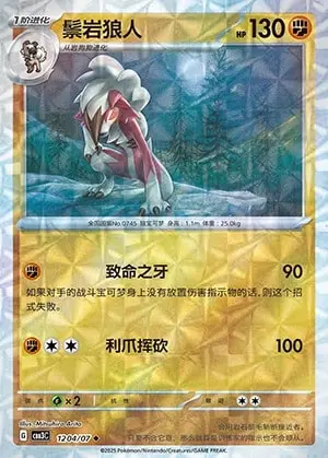 1204-1.jpg CBB3 #1204 Lycanroc NR - buy in Singapore | Cardian