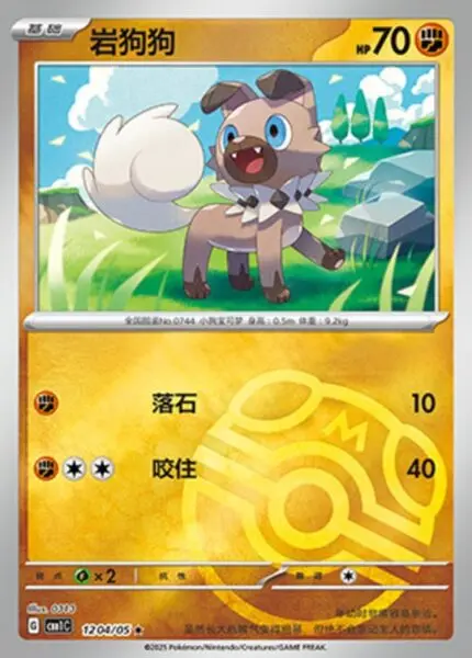 CBB1 #1204 Rockruff NR - buy in Singapore | Cardian