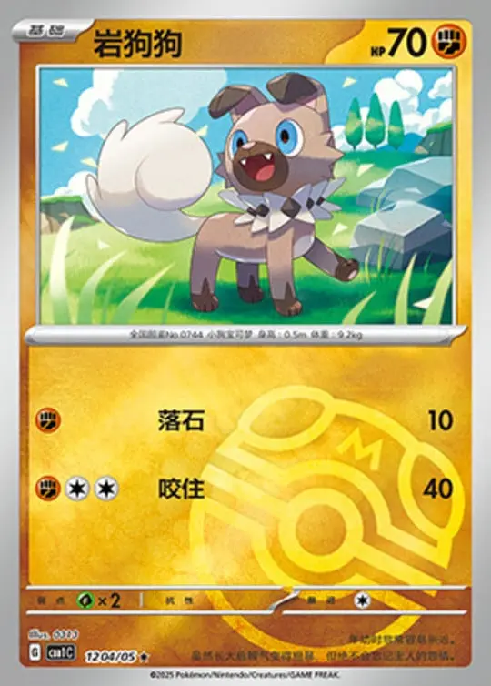 CBB1 #1204 Rockruff NR - buy in Singapore | Cardian