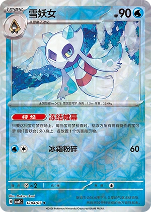 CBB4 #1204 Froslass NR - buy in Singapore | Cardian