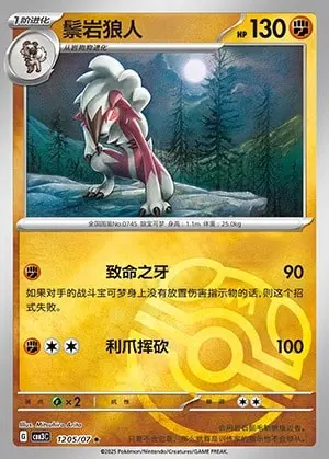 1205-1.jpg CBB3 #1205 Lycanroc NR - buy in Singapore | Cardian