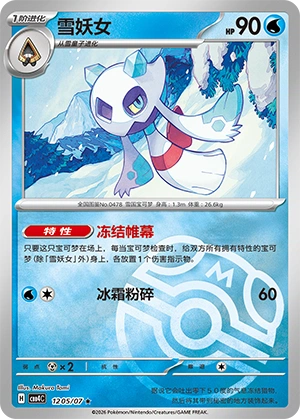 CBB4 #1205 Froslass NR - buy in Singapore | Cardian