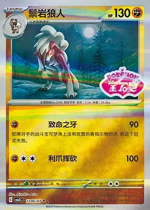 1206.jpg CBB3 #1206 Lycanroc SS - buy in Singapore | Cardian