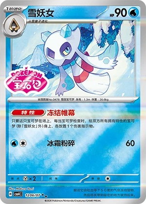 CBB4 #1206 Froslass SS - buy in Singapore | Cardian