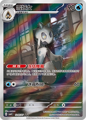 CBB4 #1207 Froslass AR - buy in Singapore | Cardian