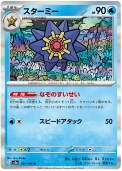 SV2a #121 Starmie MB - buy in Singapore | Cardian