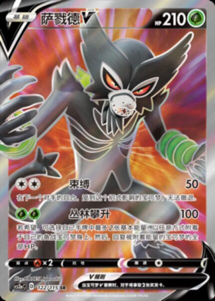 CS2a #122 Zarude V SR - buy in Singapore | Cardian