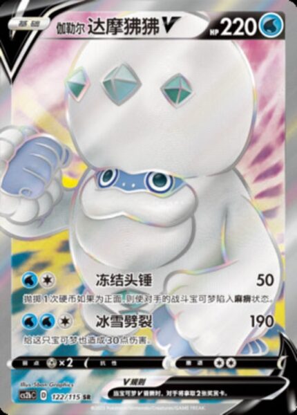 CS2b #122 Galarian Darmanitan V SR - buy in Singapore | Cardian