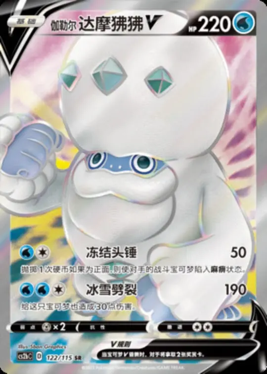 CS2b #122 Galarian Darmanitan V SR - buy in Singapore | Cardian