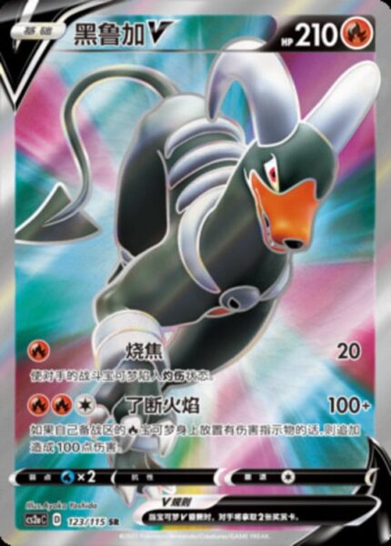 CS2a #123 Houndoom V SR - buy in Singapore | Cardian