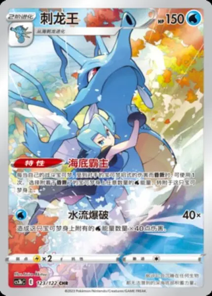 CS3b #123 Kingdra CHR - buy in Singapore | Cardian