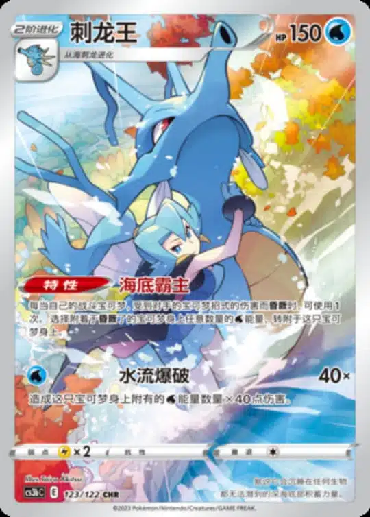 CS3b #123 Kingdra CHR - buy in Singapore | Cardian