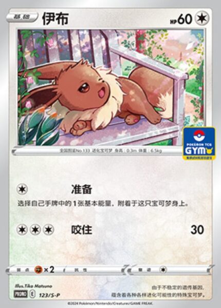 S-P #123 Eevee PR - buy in Singapore | Cardian