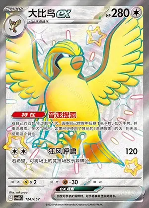 CSVL2 #124 Pidgeot ex SSR - buy in Singapore | Cardian
