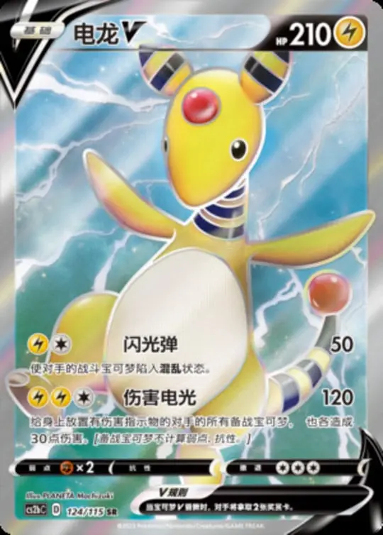 CS2b #124 Ampharos V SR - buy in Singapore | Cardian