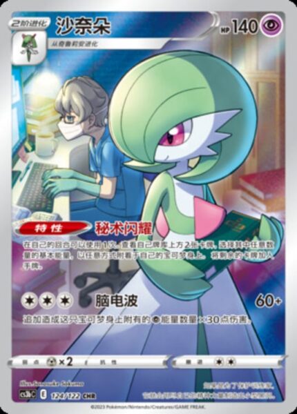 CS3b #124 Gardevoir CHR - buy in Singapore | Cardian