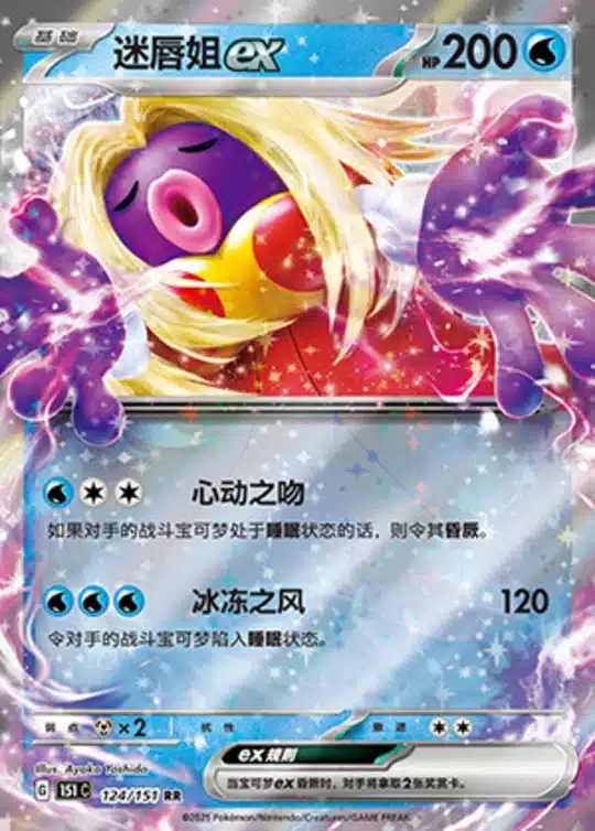 151C #124 Jynx ex RR - buy in Singapore | Cardian