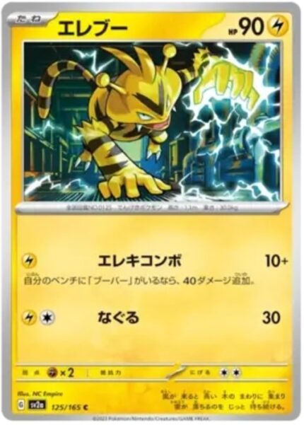 SV2a #125 Electabuzz MB - buy in Singapore | Cardian