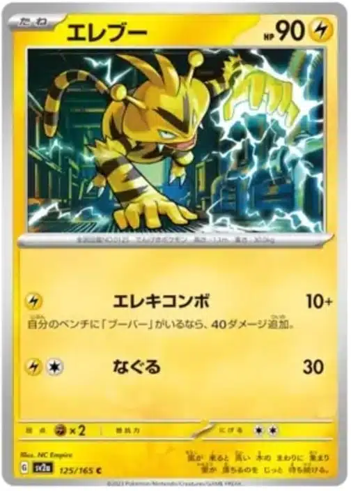 SV2a #125 Electabuzz MB - buy in Singapore | Cardian
