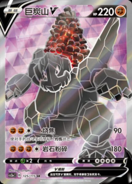 CS2a #125 Coalossal V SR - buy in Singapore | Cardian