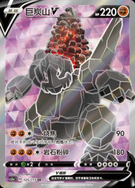 CS2a #125 Coalossal V SR - buy in Singapore | Cardian