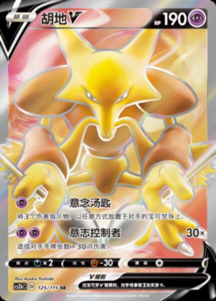 CS2b #125 Alakazam V SR - buy in Singapore | Cardian