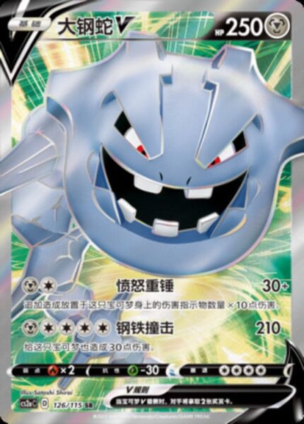 CS2a #126 Steelix V SR - buy in Singapore | Cardian