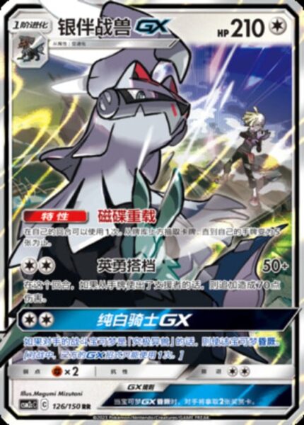 CSM2c #126 Silvally GX RR - buy in Singapore | Cardian