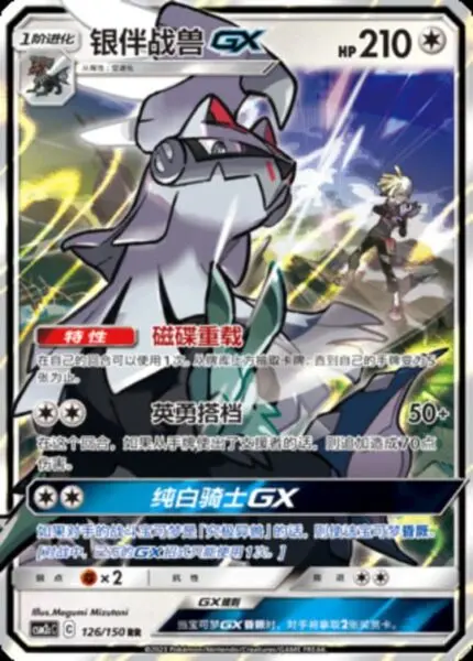 CSM2c #126 Silvally GX RR - buy in Singapore | Cardian
