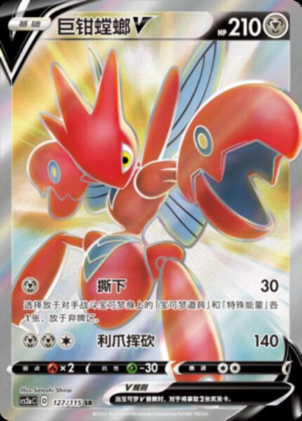 CS2a #127 Scizor V SR - buy in Singapore | Cardian