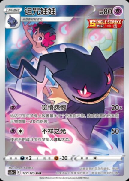 CS3a #127 Banette CHR - buy in Singapore | Cardian