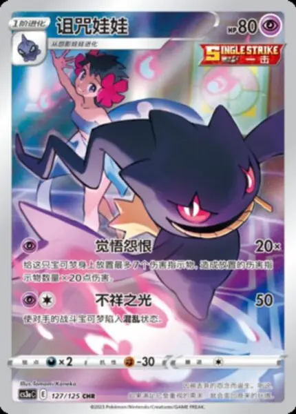 CS3a #127 Banette CHR - buy in Singapore | Cardian