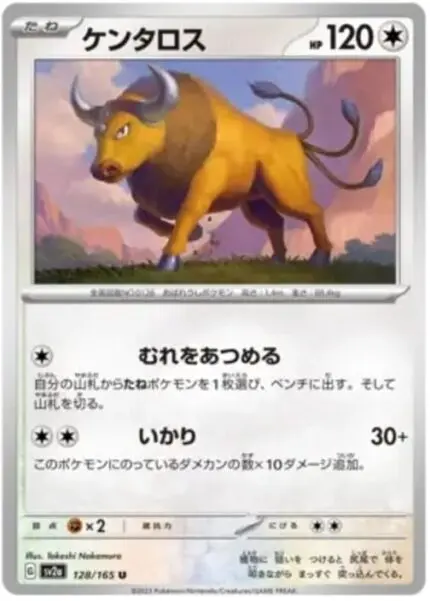 SV2a #128 Tauros MB - buy in Singapore | Cardian