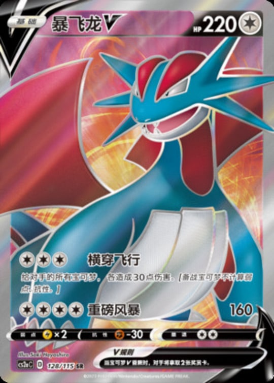 CS2a #128 Salamence V SR - buy in Singapore | Cardian