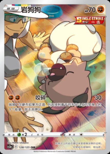 CS3a #128 Rockruff CHR - buy in Singapore | Cardian