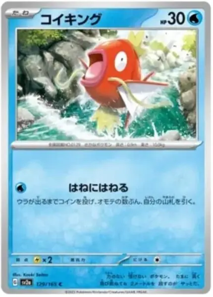 SV2a #129 Magikarp MB - buy in Singapore | Cardian