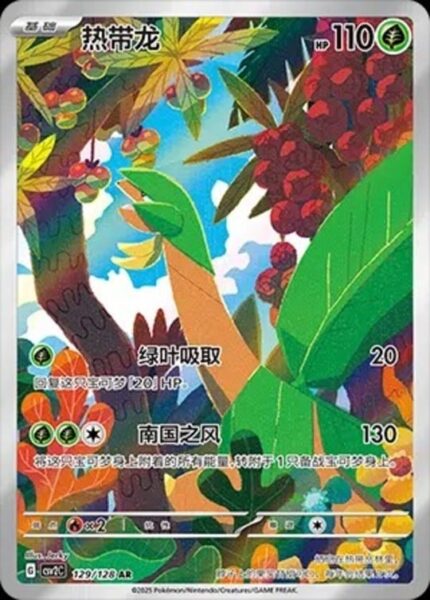 CSV2 #129 Tropius AR - buy in Singapore | Cardian