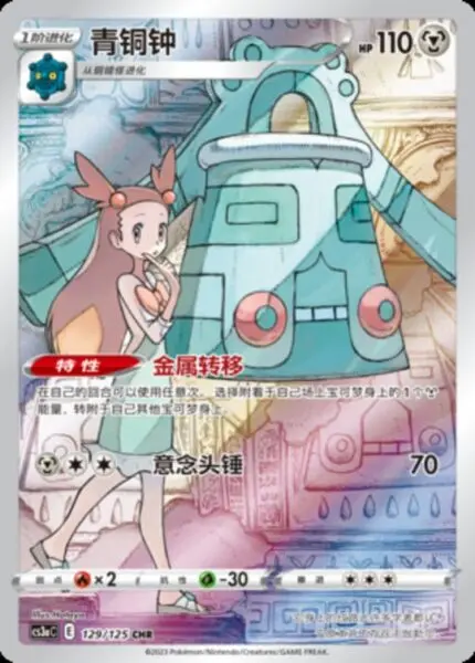 CS3a #129 Bronzong CHR - buy in Singapore | Cardian