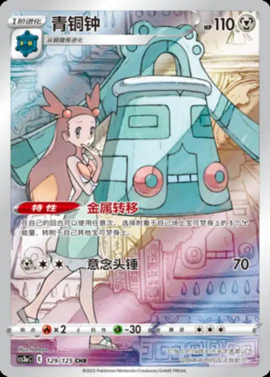 CS3a #129 Bronzong CHR - buy in Singapore | Cardian