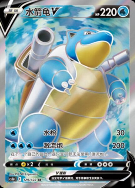 CS3b #129 Blastoise V SR - buy in Singapore | Cardian