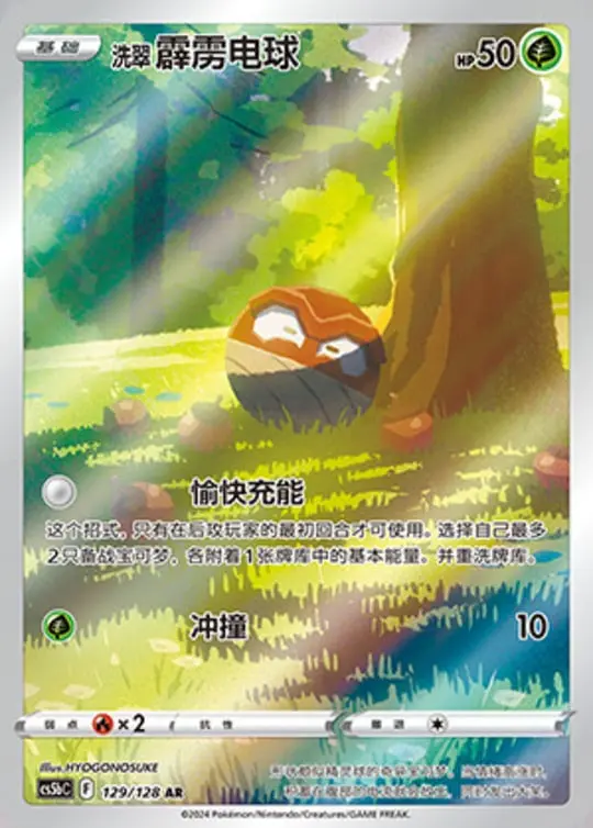 CS5b #129 Hisuian Voltorb AR - buy in Singapore | Cardian