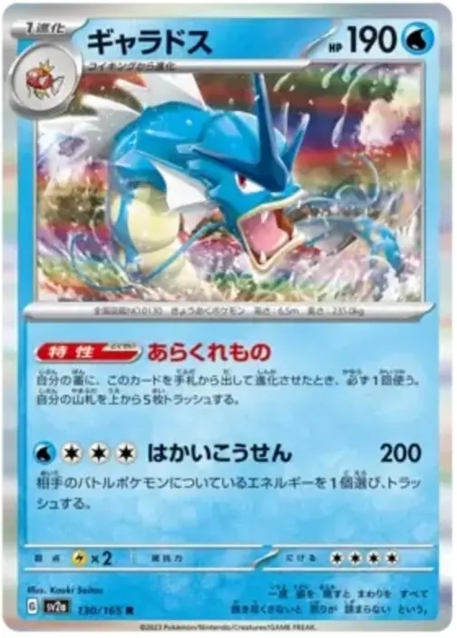 SV2a #130 Gyarados MB - buy in Singapore | Cardian